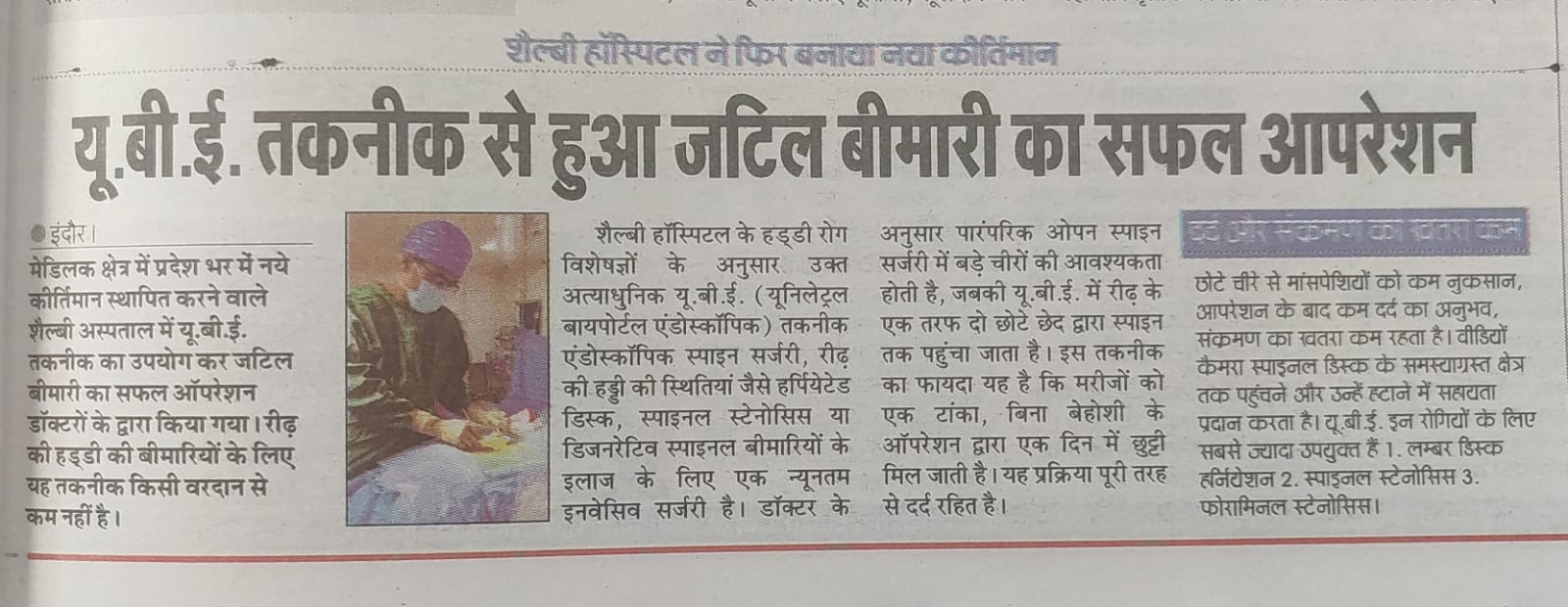 Best Spine Surgeon in Indore, Best Neurosurgeon in Indore