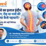 Lakva treatment in Indore for brain, spine, and nerve disorders by Dr. Sandeep Moolchandani at Samarth Neuro Spine Centre